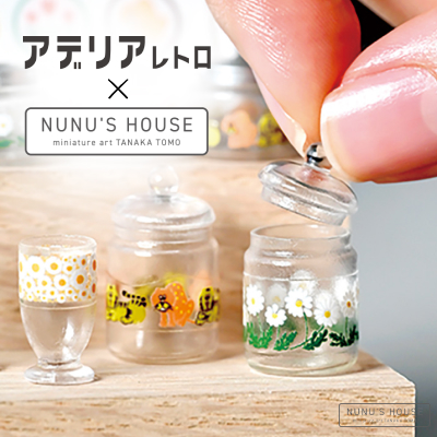 アデリアレトロ
